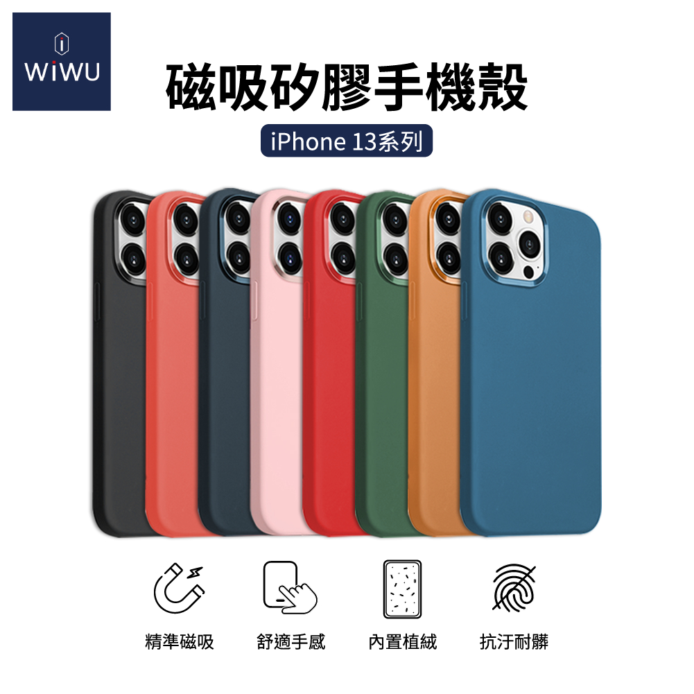 WiWU 磁吸矽膠手機殼iPhone 13